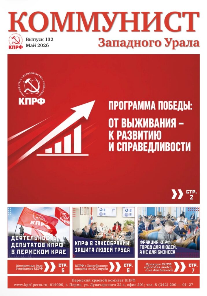 Коммунист Западного Урала
