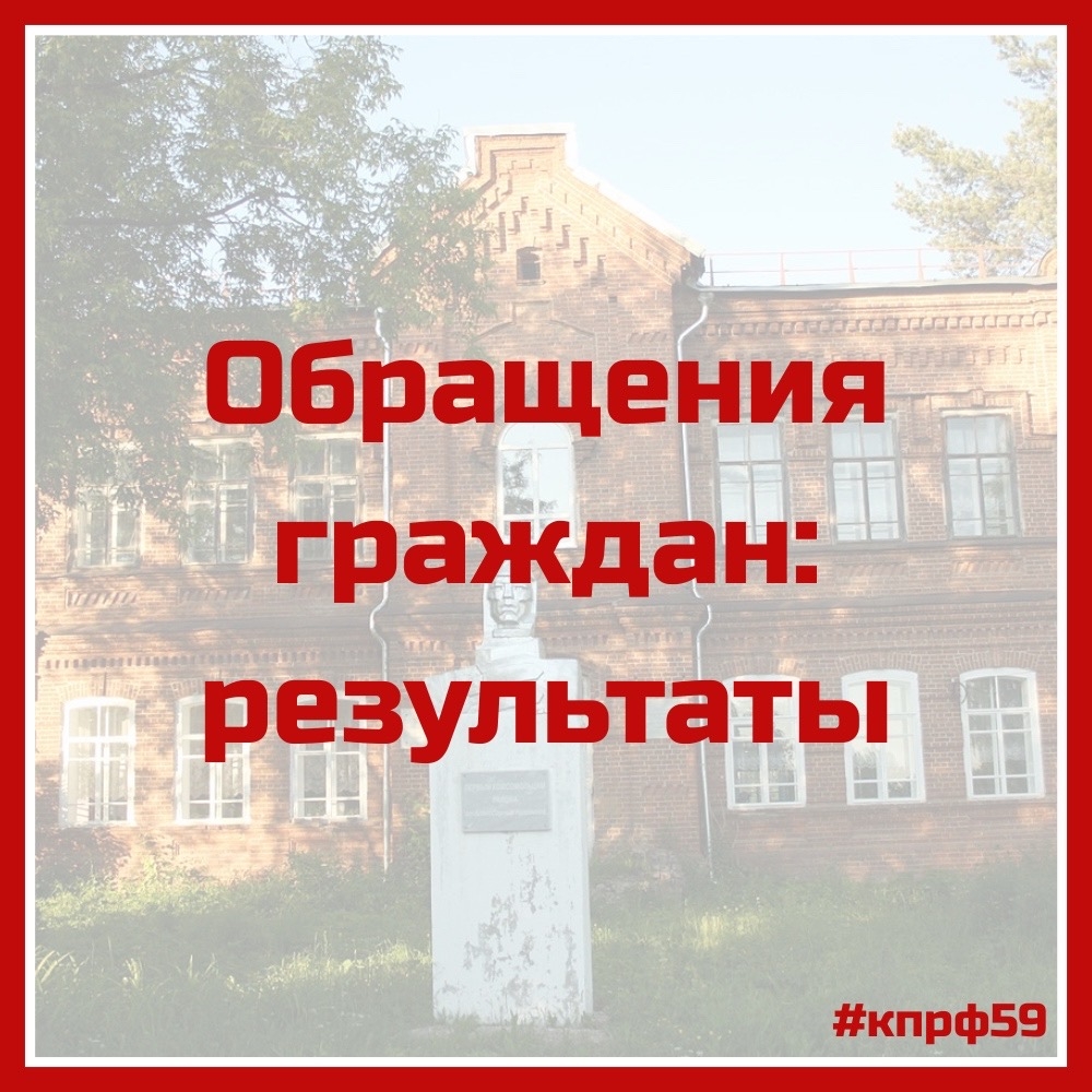 Обращение граждан, результат