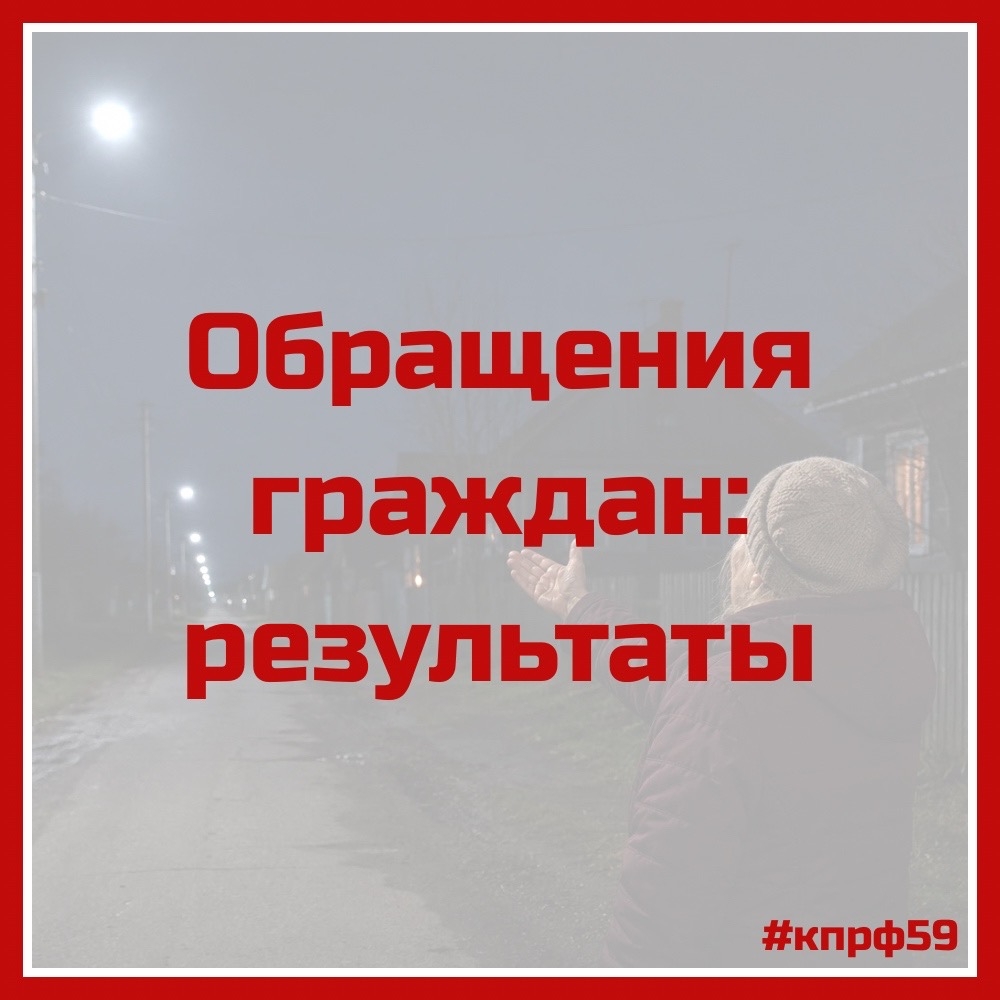 Обращение граждан