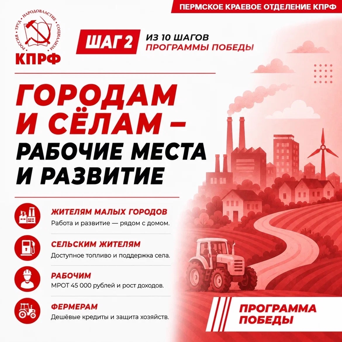 Программа Победы 2