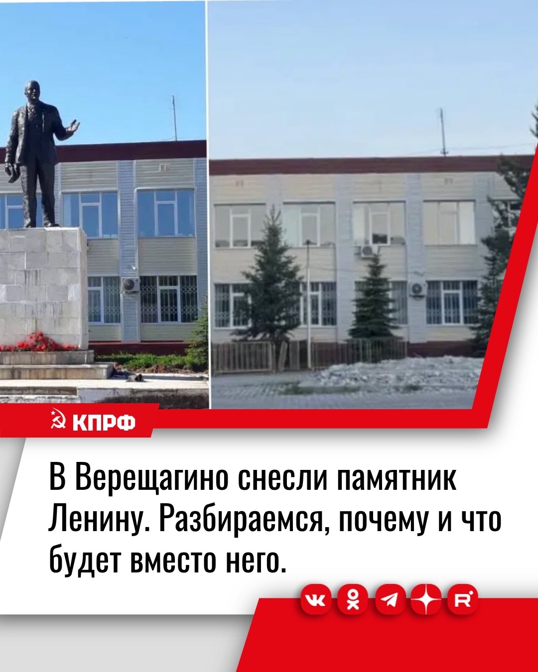 Снос памятника