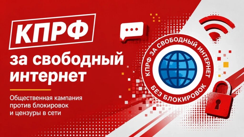 свободный интернет