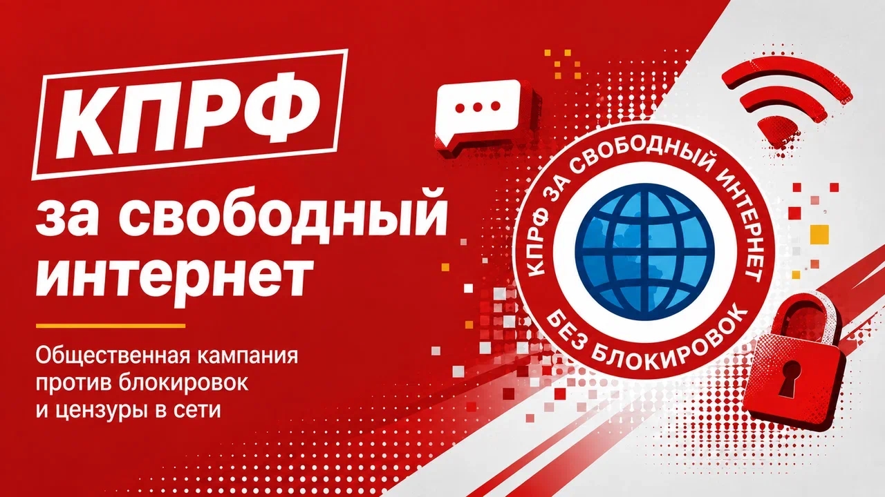 свободный интернет