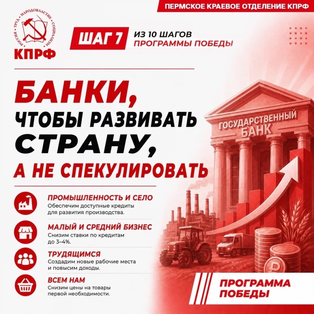 БАНКИ, ЧТОБЫ РАЗВИВАТЬ СТРАНУ, А НЕ СПЕКУЛИРОВАТЬ