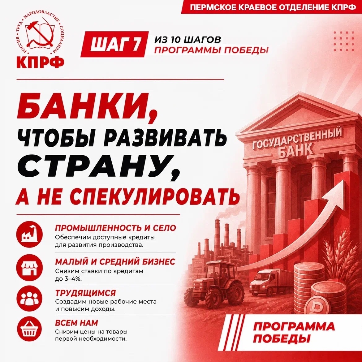 БАНКИ, ЧТОБЫ РАЗВИВАТЬ СТРАНУ, А НЕ СПЕКУЛИРОВАТЬ
