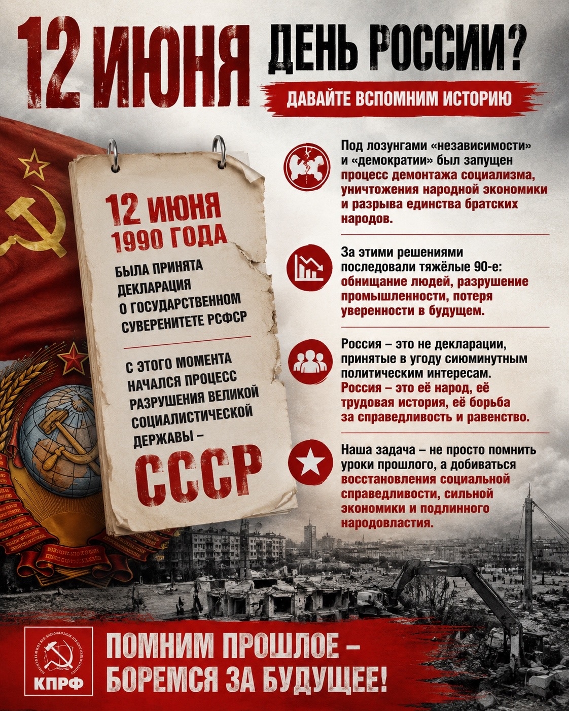 День России