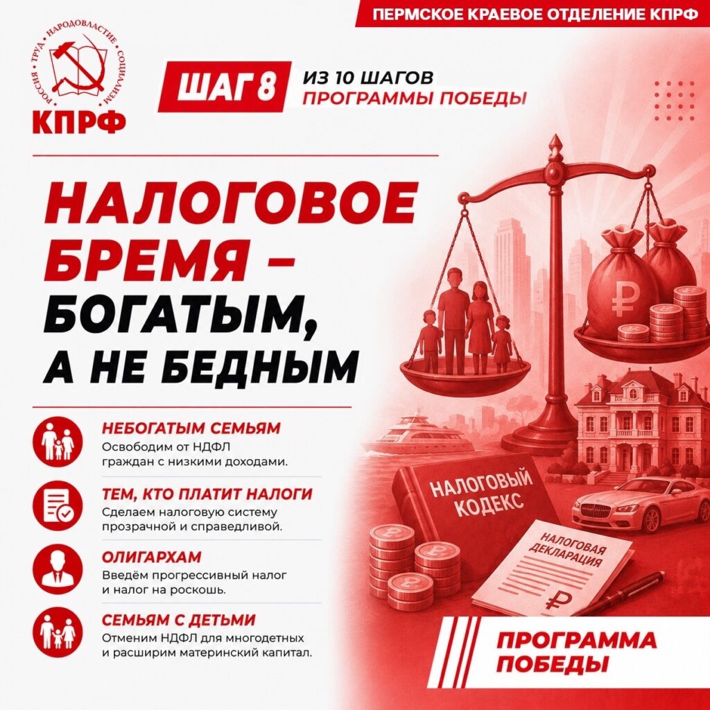 НАЛОГОВОЕ БРЕМЯ – БОГАТЫМ, А НЕ БЕДНЫМ