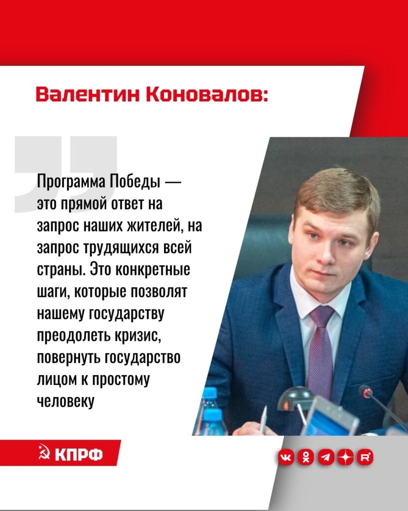 Программа Победы