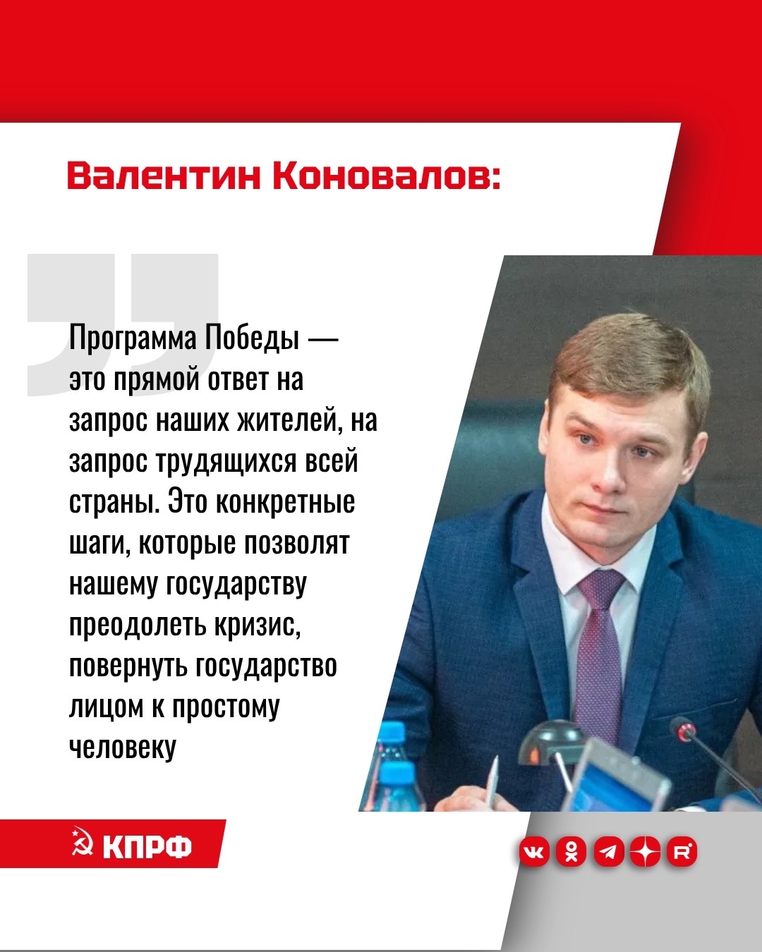 Программа Победы