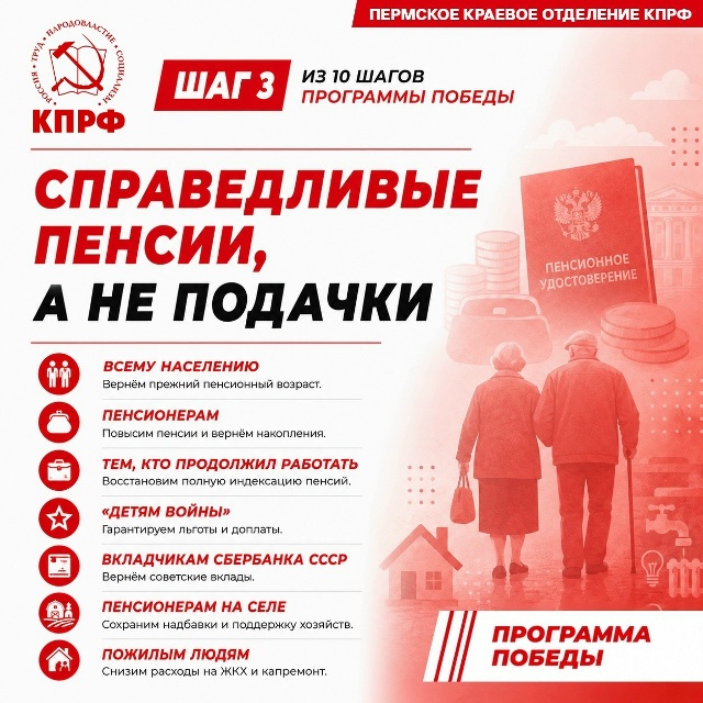 СПРАВЕДЛИВЫЕ ПЕНСИИ, А НЕ ПОДАЧКИ