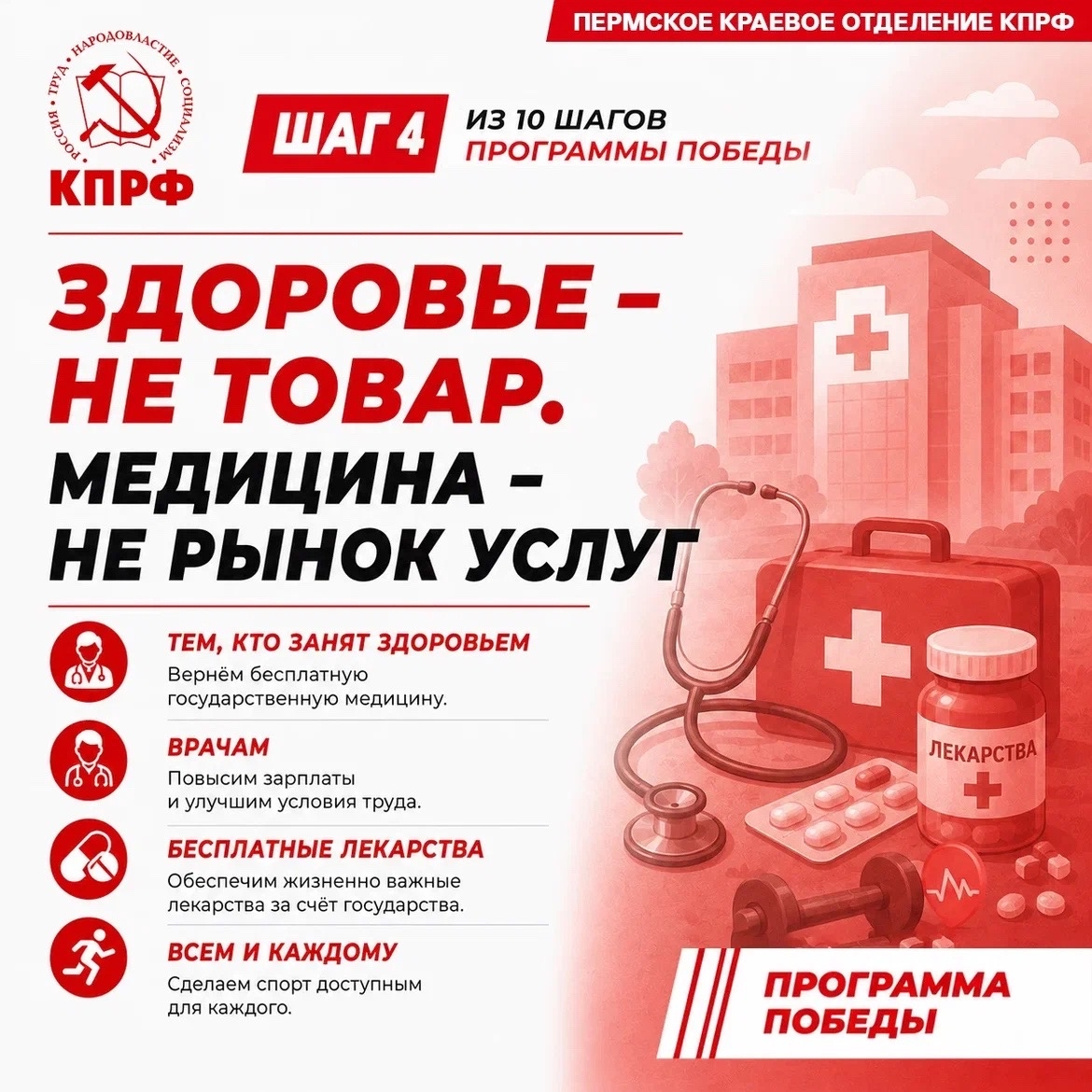 ЗДОРОВЬЕ – НЕ ТОВАР