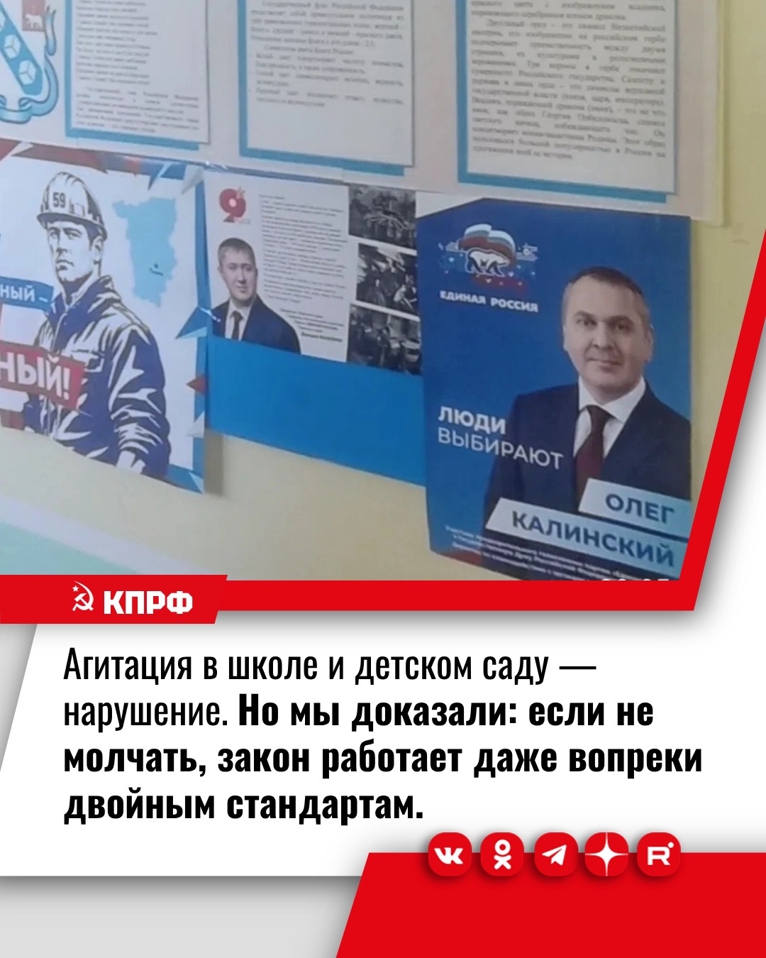 агитация в школах и детских садах -- нарушение