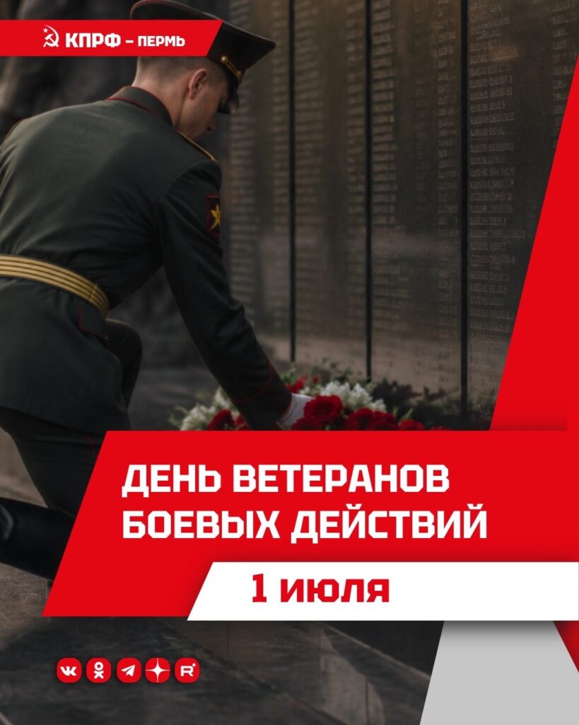 день ветеранов боевых действий