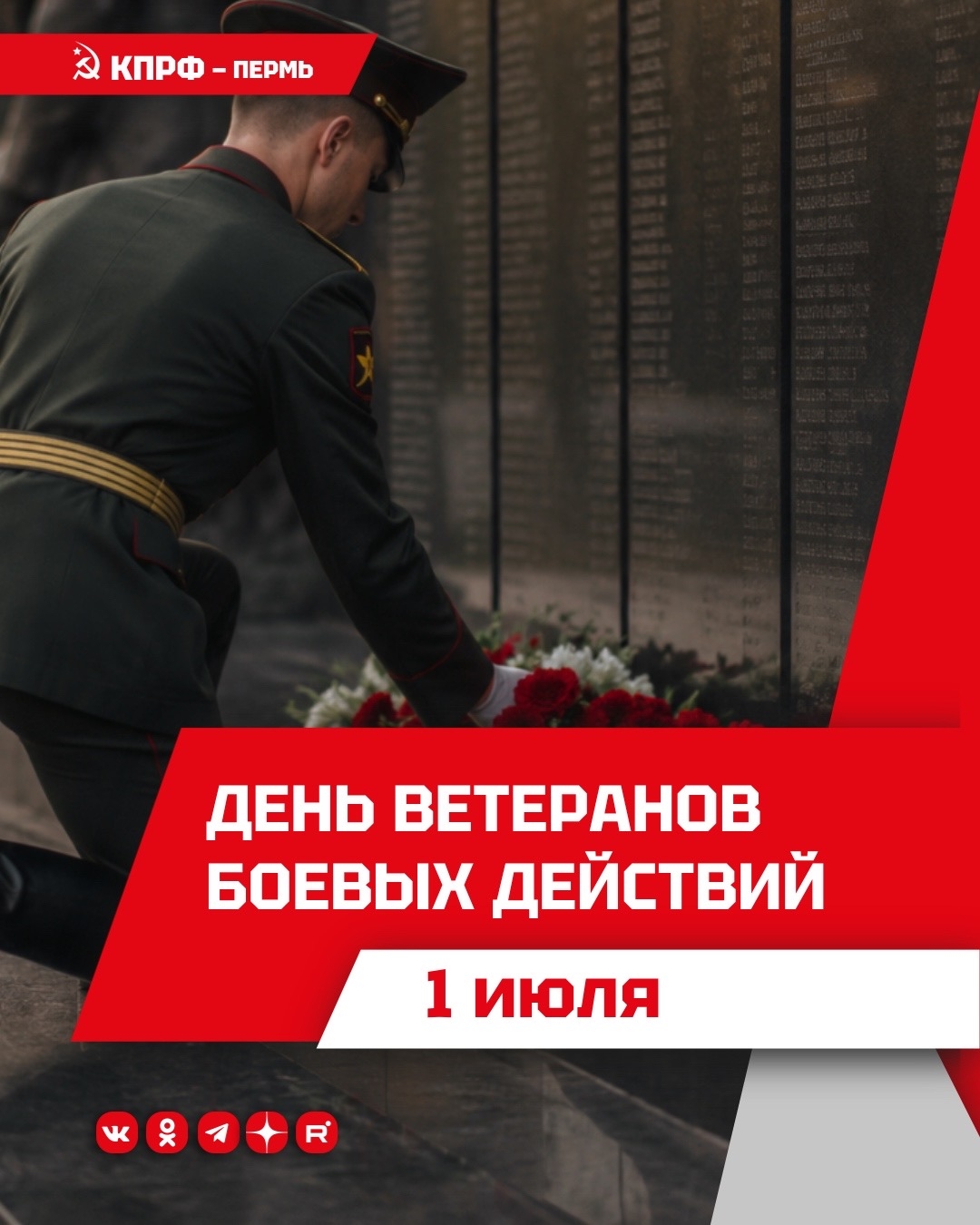 день ветеранов боевых действий