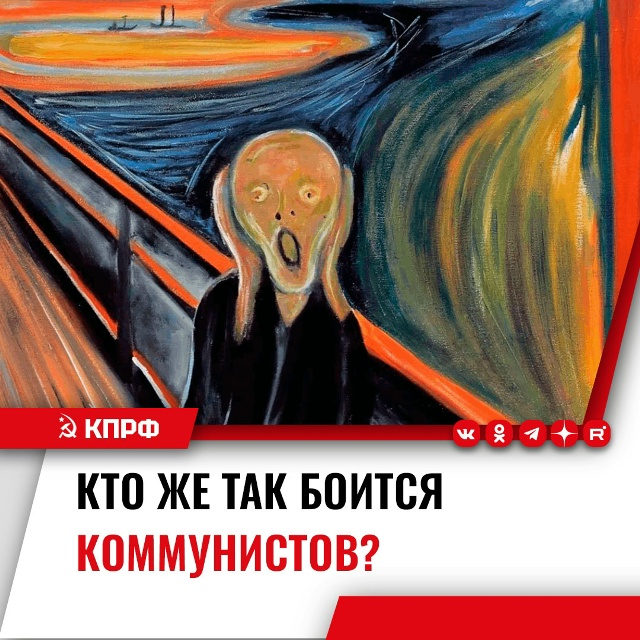 кто же так боится коммунистов?