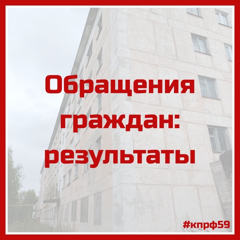 Обращение граждан: результат-Кизел