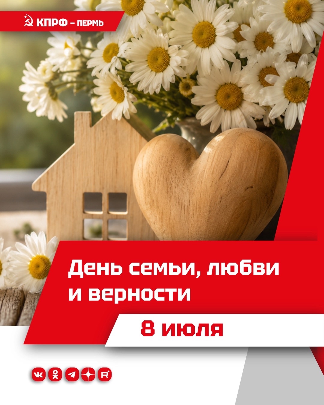 с днем семьи
